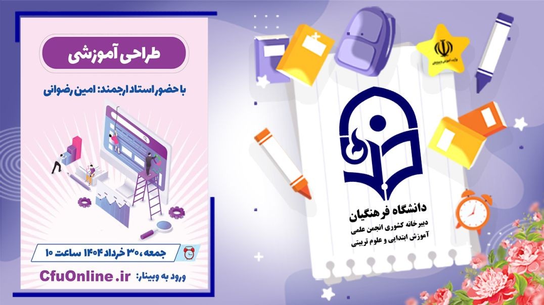⁣طراحی آموزشی