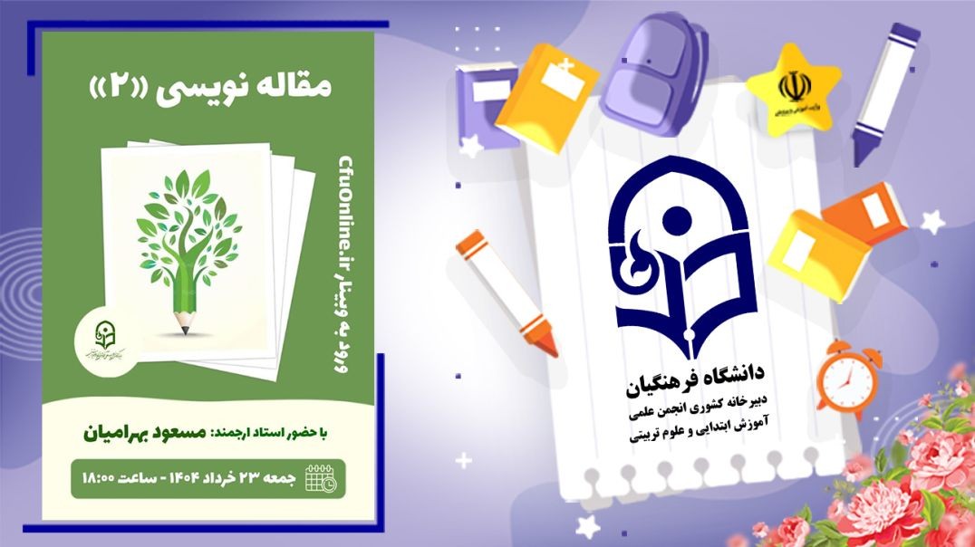 ⁣مقاله نویسی (۲)