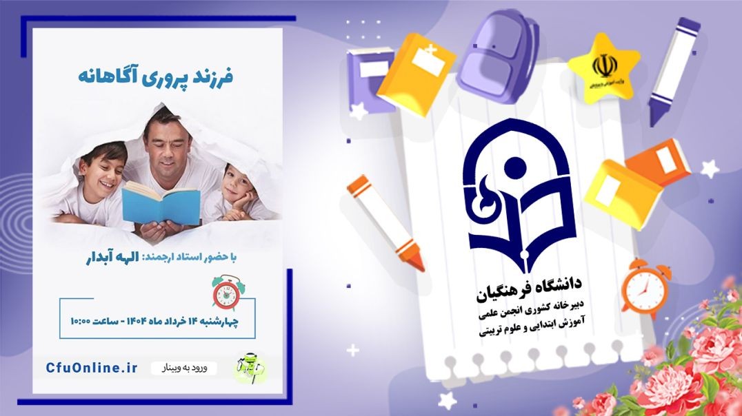 ⁣فرزند پروری آگاهانه