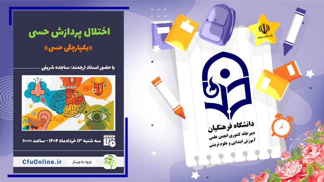 ⁣اختلال پردازش حسی
