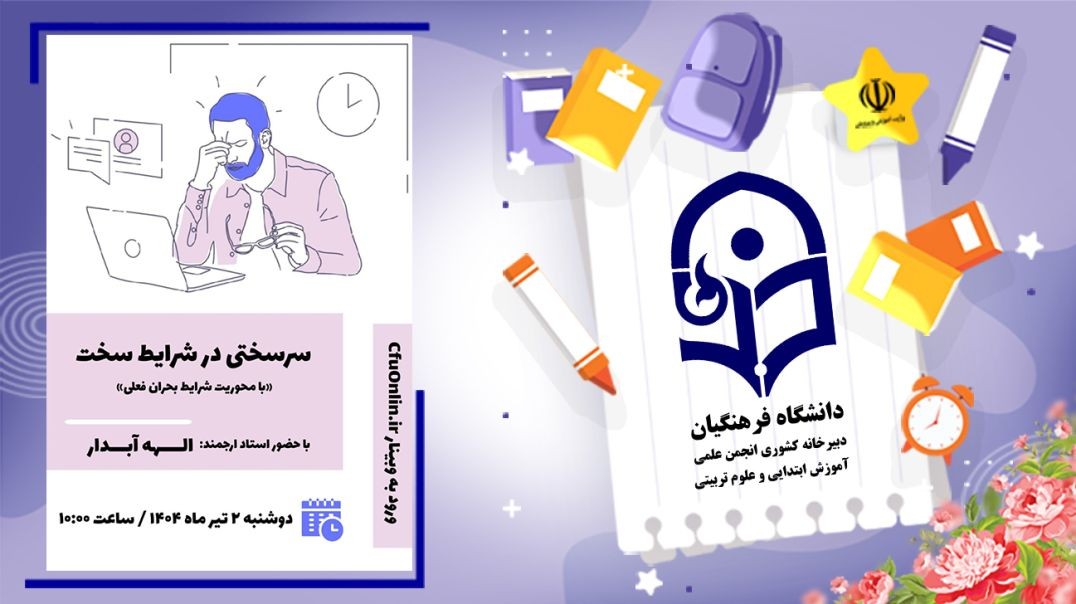 سرسختی در شرایط سخت