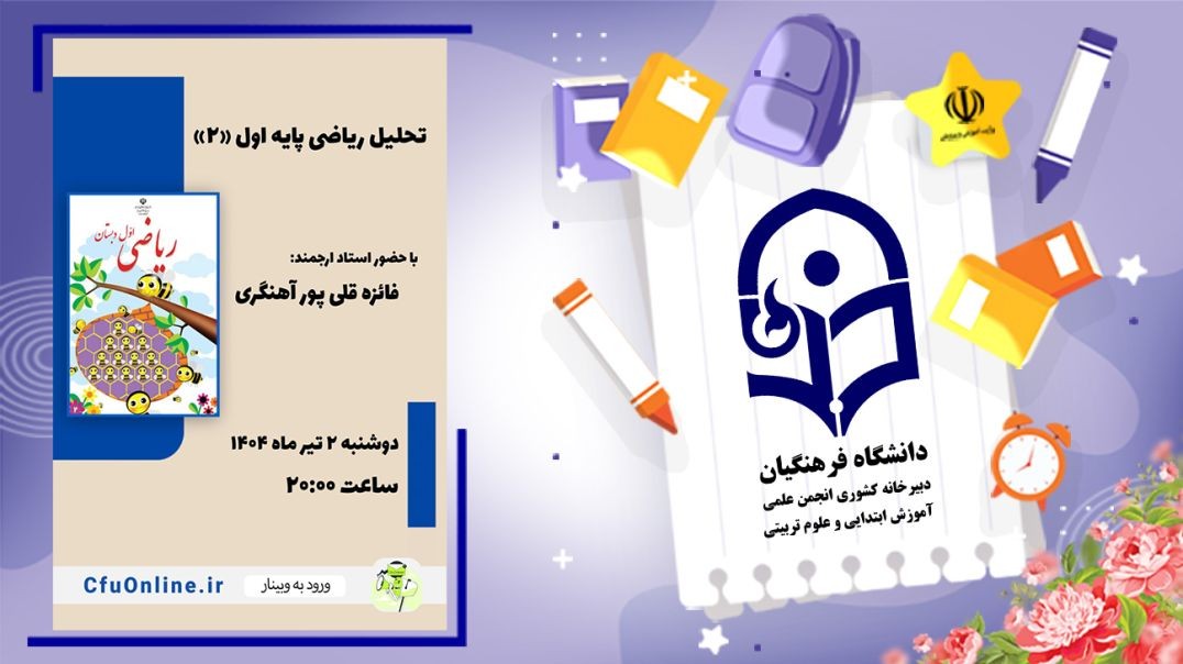 تحلیل کتاب ریاضی پایه اول