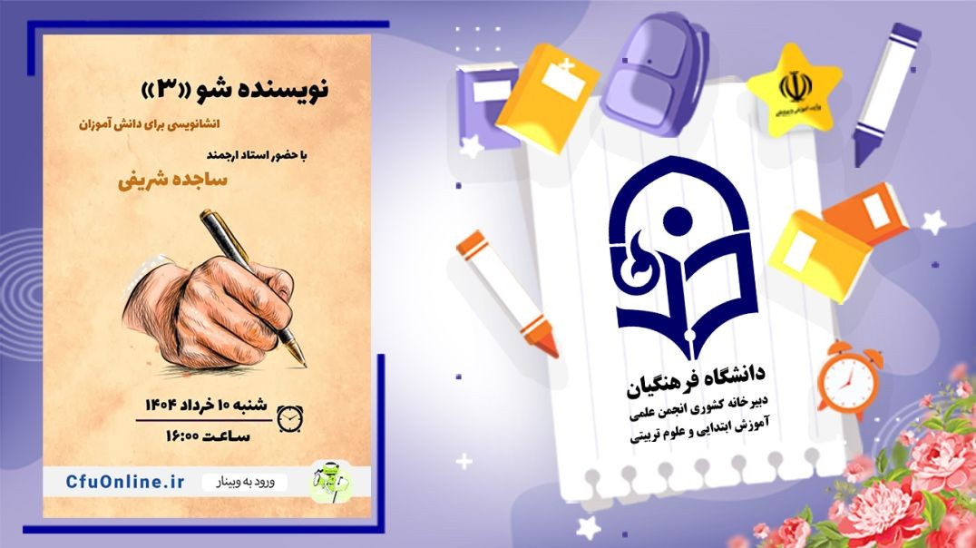 ⁣نویسنده شو (۳)
