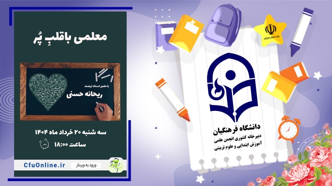 ⁣معلمی باقلبِ پُر