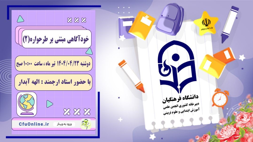 خودآگاهی مبتنی برطرحواره 2