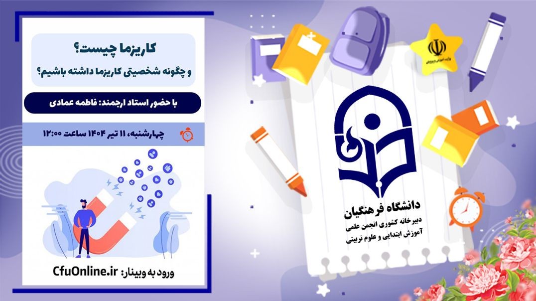 چگونه شخصیتی کاریزما داشته باشیم