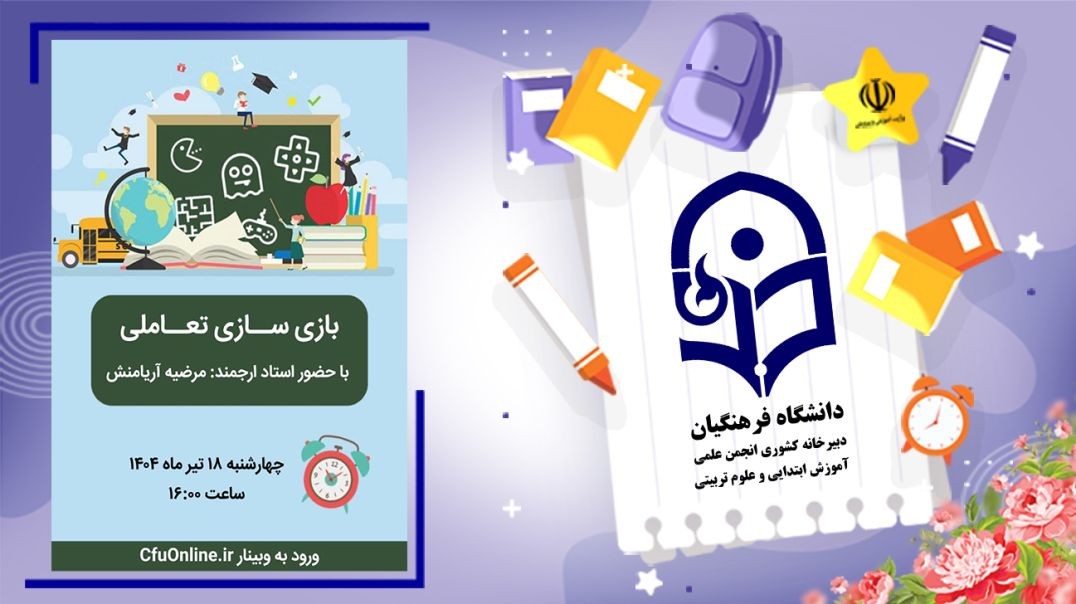 بازی سازی تعاملی