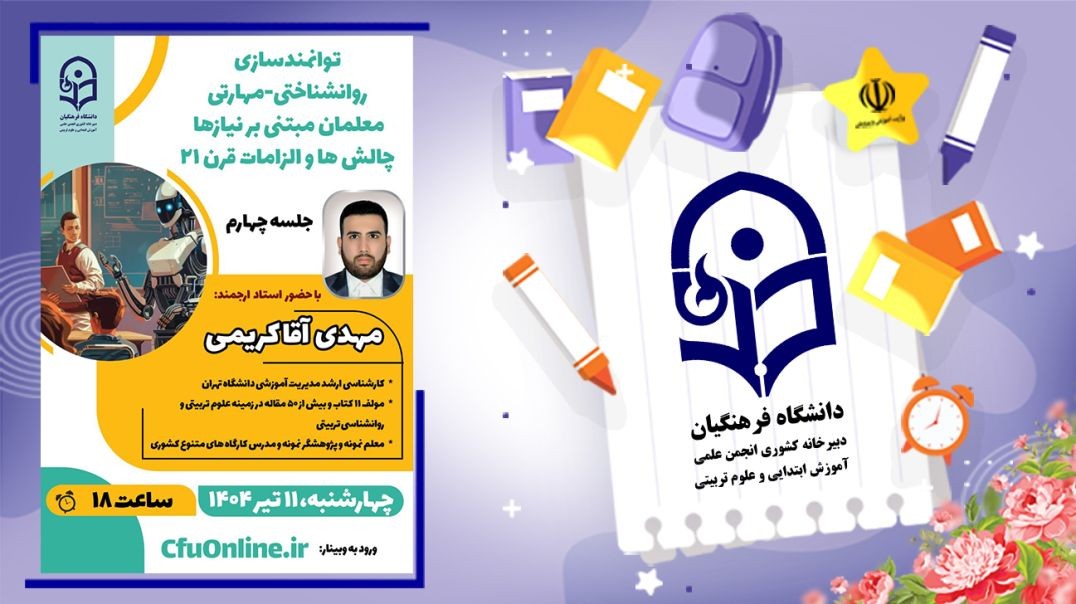 توانمندسازی روانشناختی-مهارتی (۴)