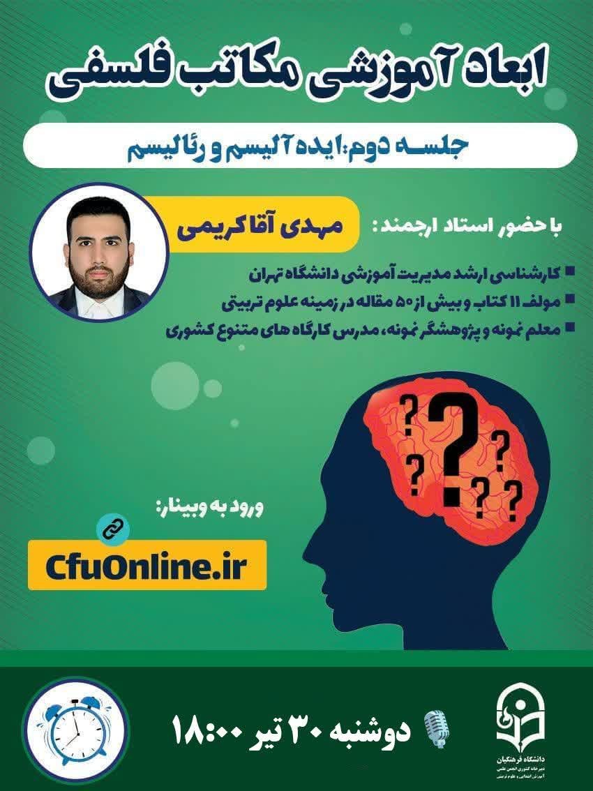 ⚠️ فلسفه تعلیم و تربیت: حریت و سندیت (۲)