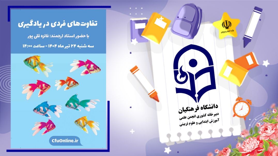 ⁣تفاوت‌های فردی در یادگیری