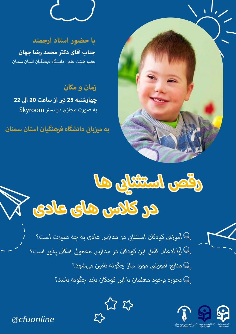 رقص استثنایی ها در کلاس های عادی