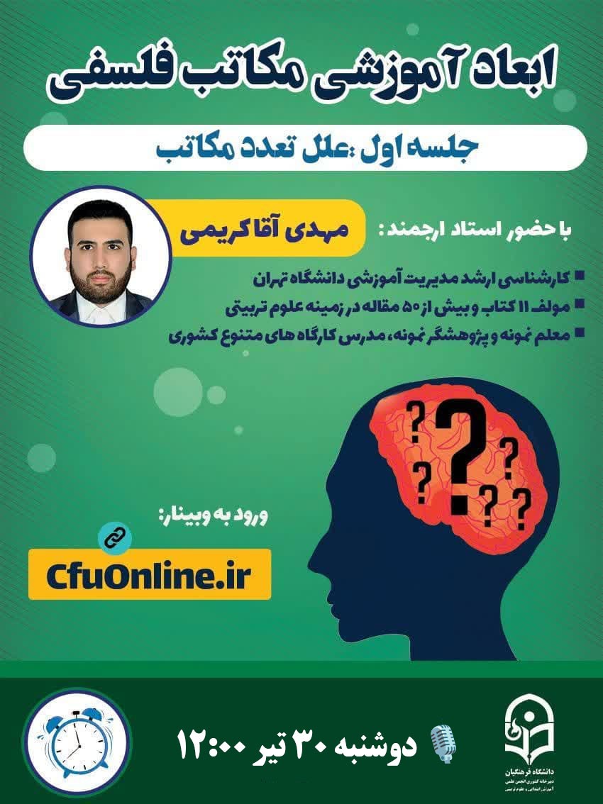 فلسفه تعلیم و تربیت: ماهیت،مبانی و اصول (۱)