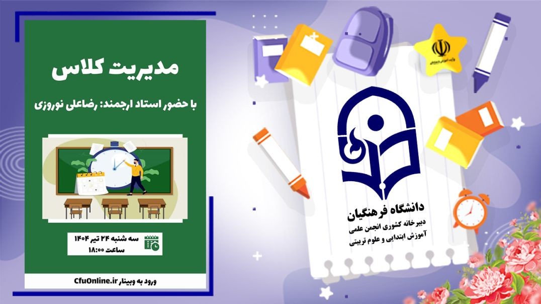 ⁣مدیریت کلاس