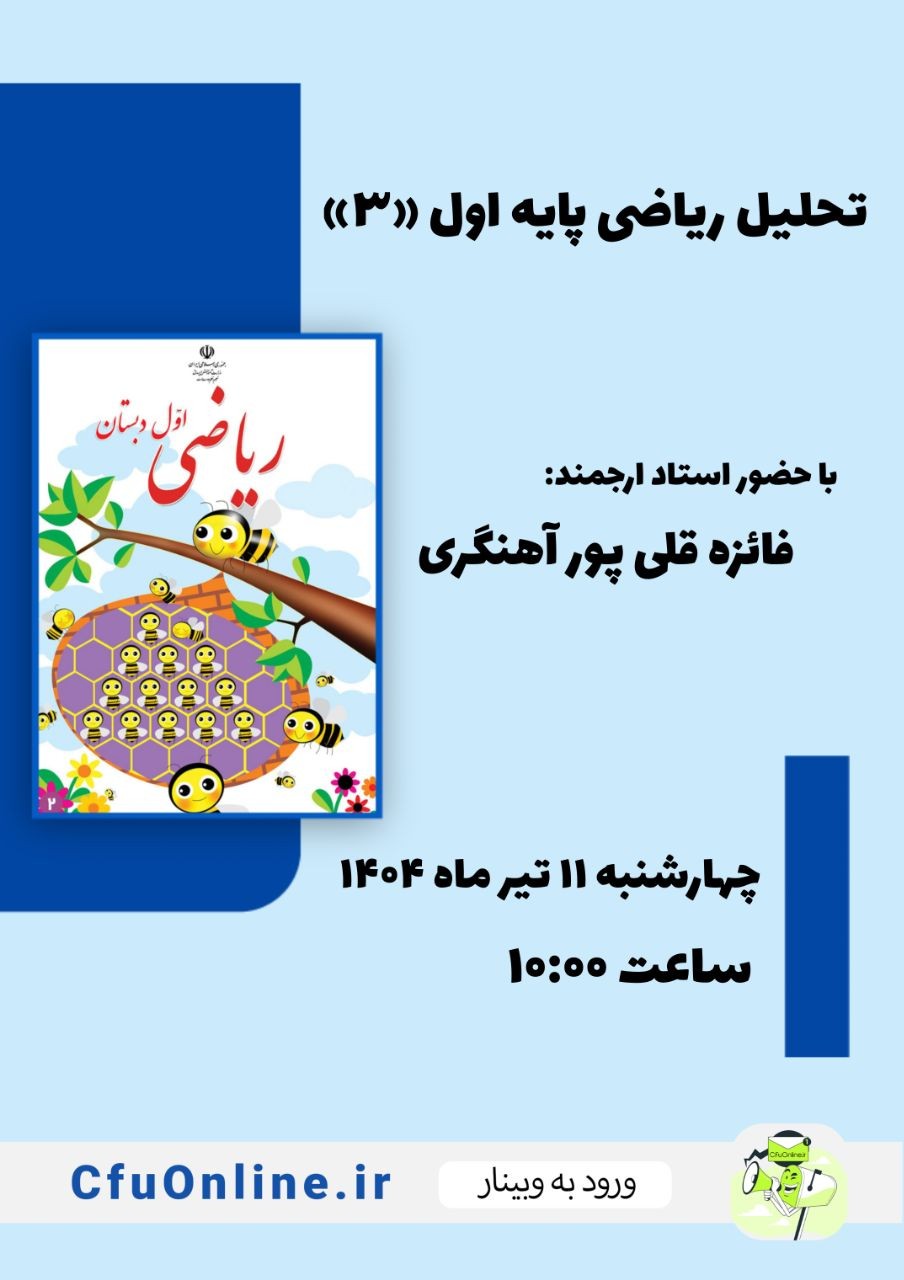 تحلیل کتاب ریاضی پایه اول (۳)