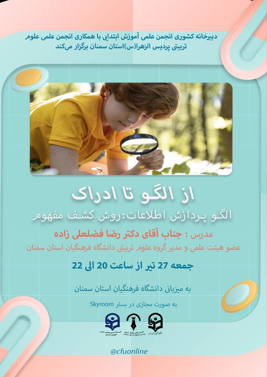 از الگو تا ادراک