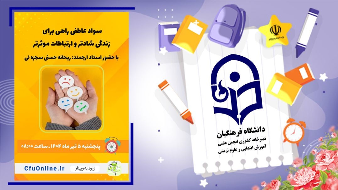 سواد عاطفی راهی برای ارتباطات موثر