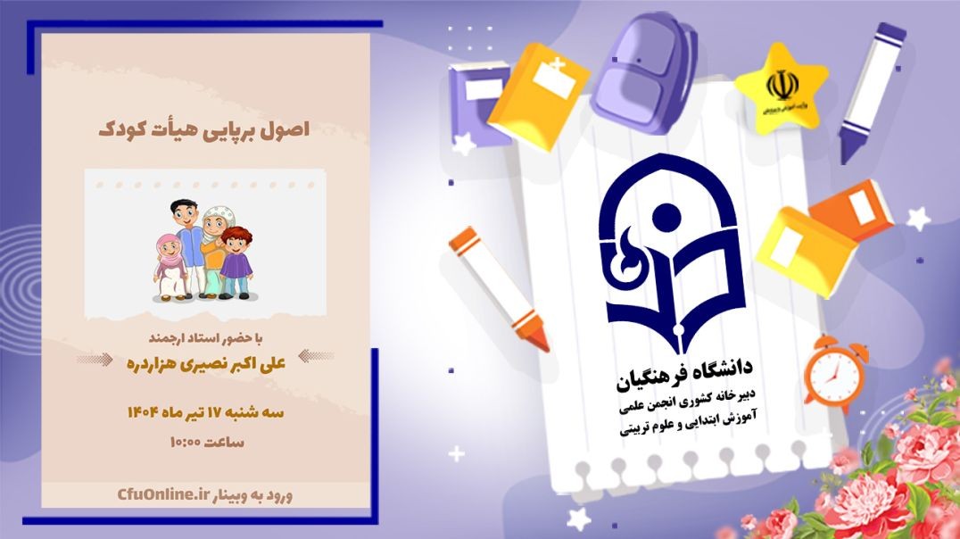 ⁣اصول برپایی هیأت کودک