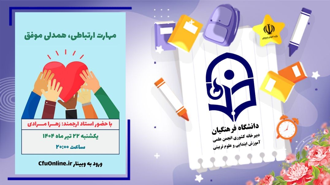مهارت ارتباطی، همدلی موفق