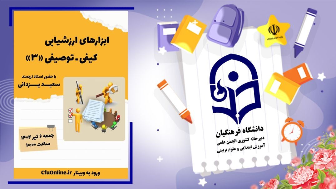 ارزشیابی کیفی توصیفی 3