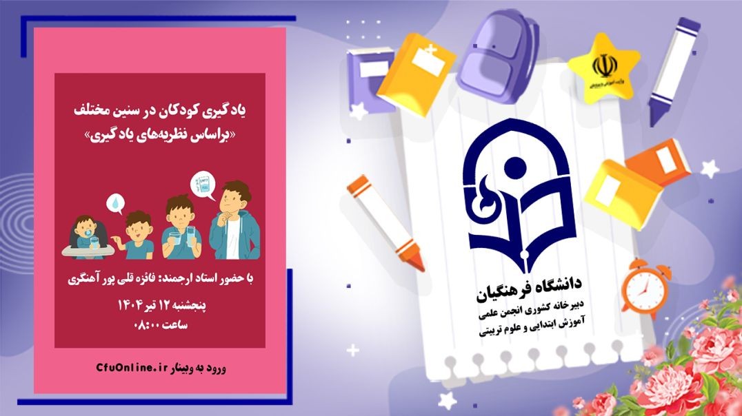 یادگیری کودکان در سنین مختلف