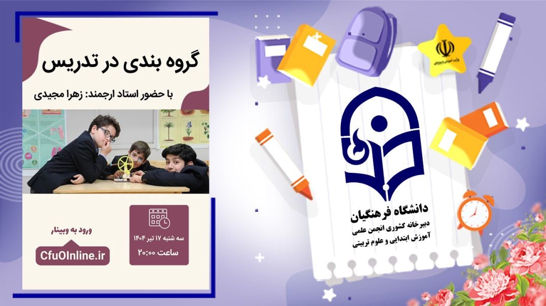گروه‌بندی در تدریس