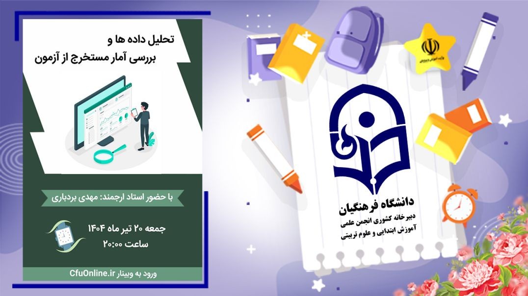 ⁣بررسی آمار مستخرج از آزمون