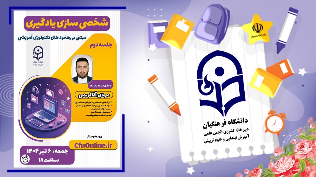 شخصی سازی یادگیری 2