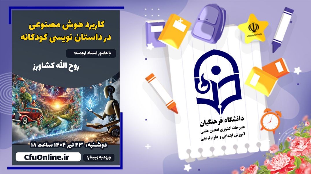 ⁣هوش مصنوعی در داستان نویسی کودکانه