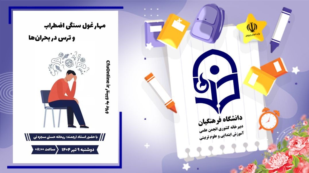 غول سنگی اضطراب و ترس در بحران‌ها