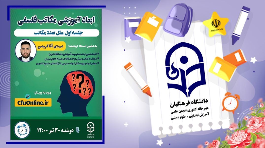⁣فلسفه تعلیم و تربیت ماهیت،مبانی و اصول (۱)