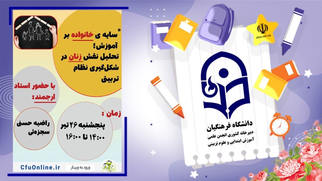 ⁣سایهٔ خانواده بر آموزش