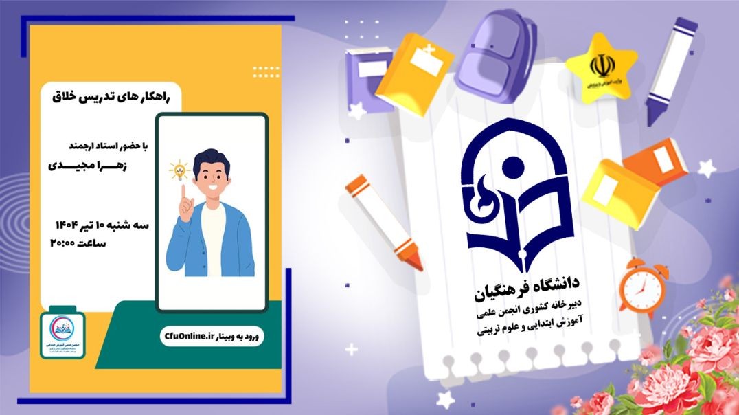 ⁣راهکار های تدریس خلاق