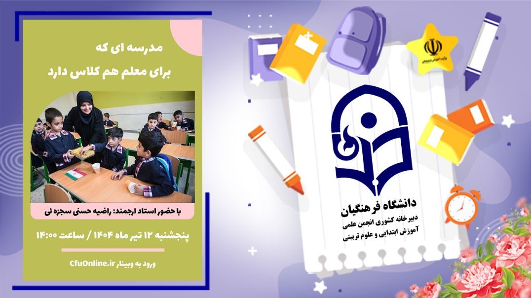مدرسه ای که برای معلم هم کلاس دارد