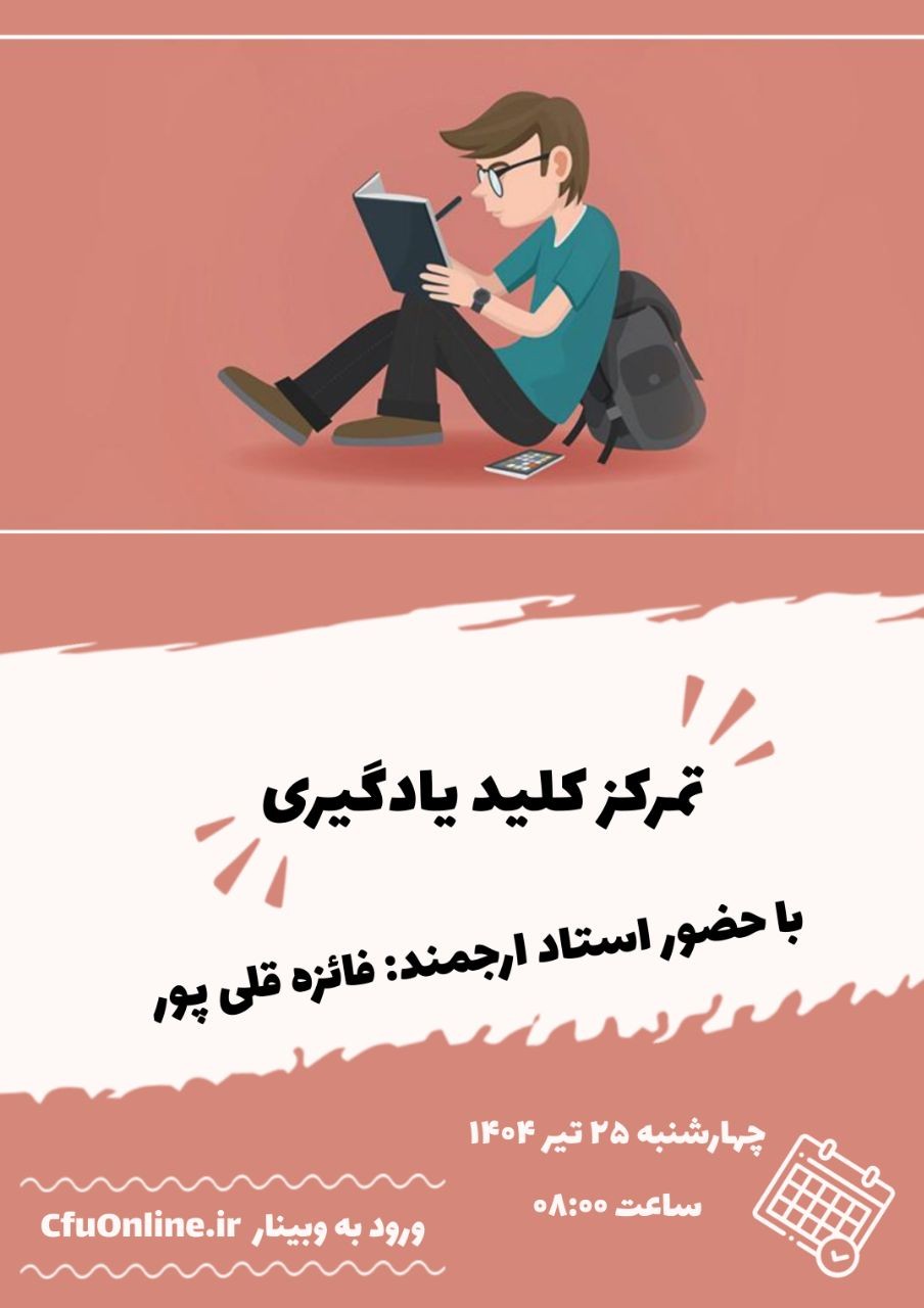 تمرکز، کلید یادگیری