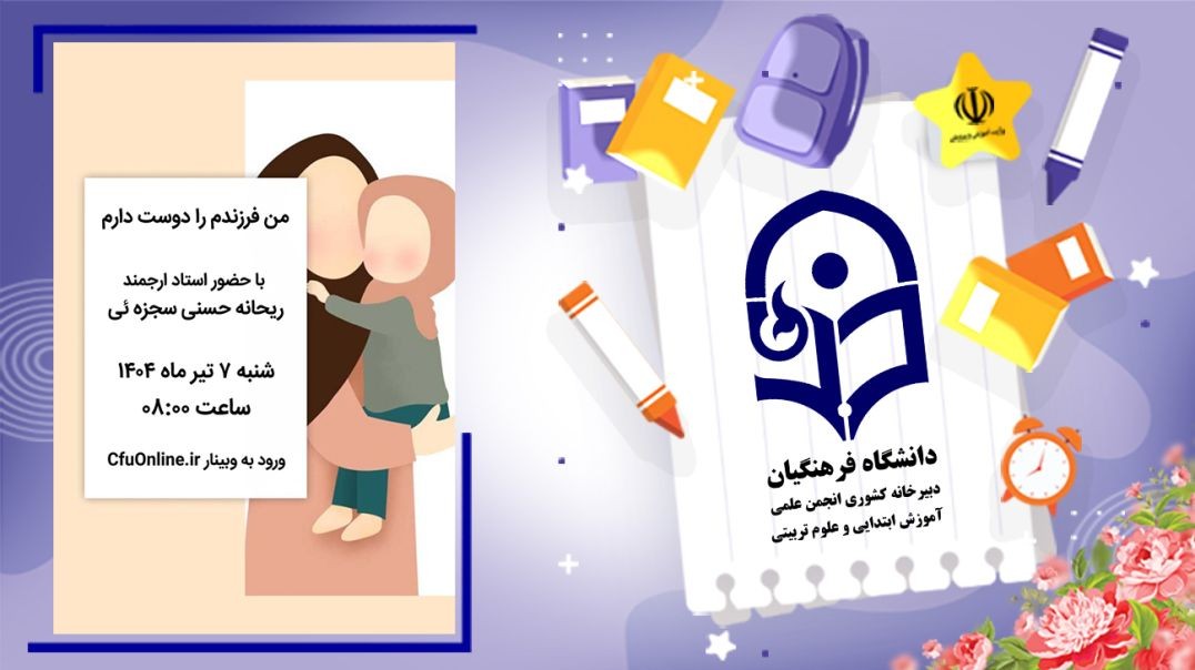 من فرزندم را دوست دارم