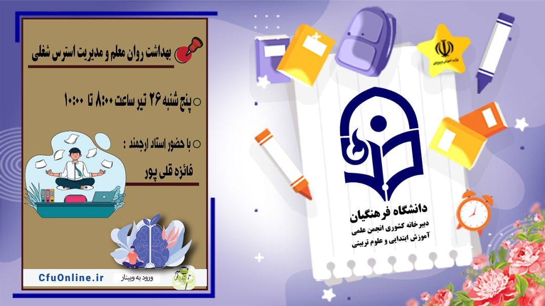 ⁣بهداشت روان و مدیریت استرس شغلی