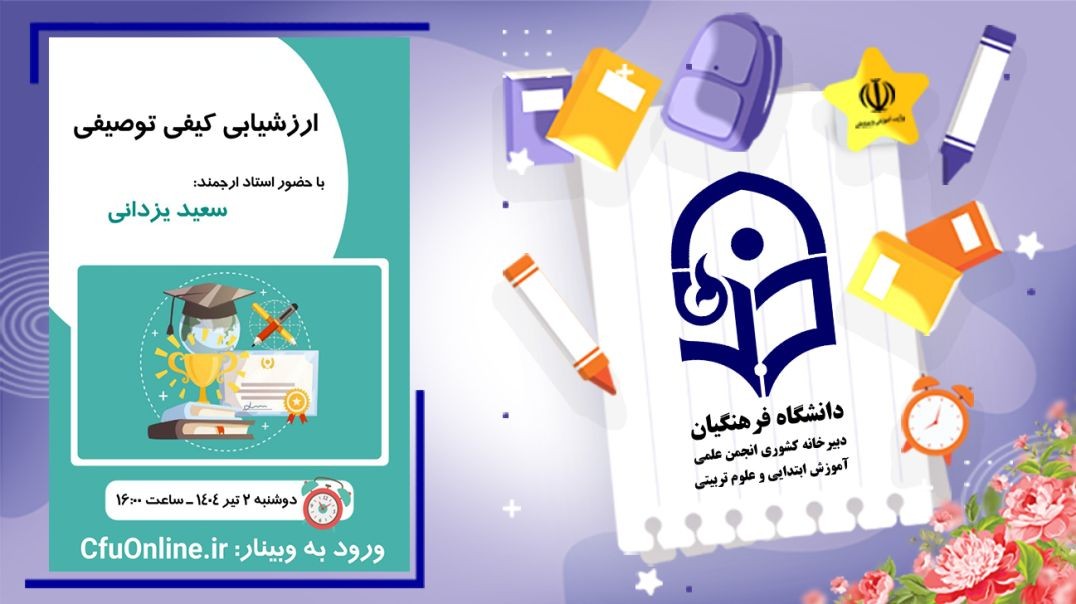 ارزشیابی کیفی توصیفی