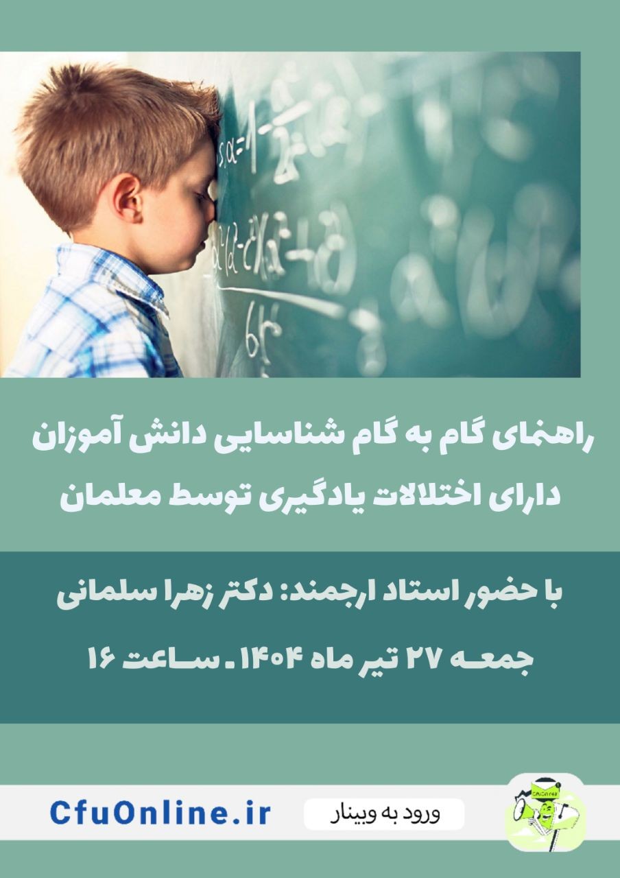 راهنمای گام به گام شناسایی دانش آموزان دارای اختلالات یادگیری توسط معلمان