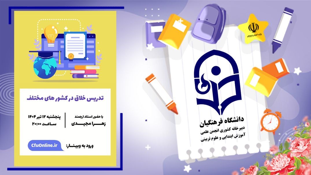 تدریس خلاق در کشور های مختلف