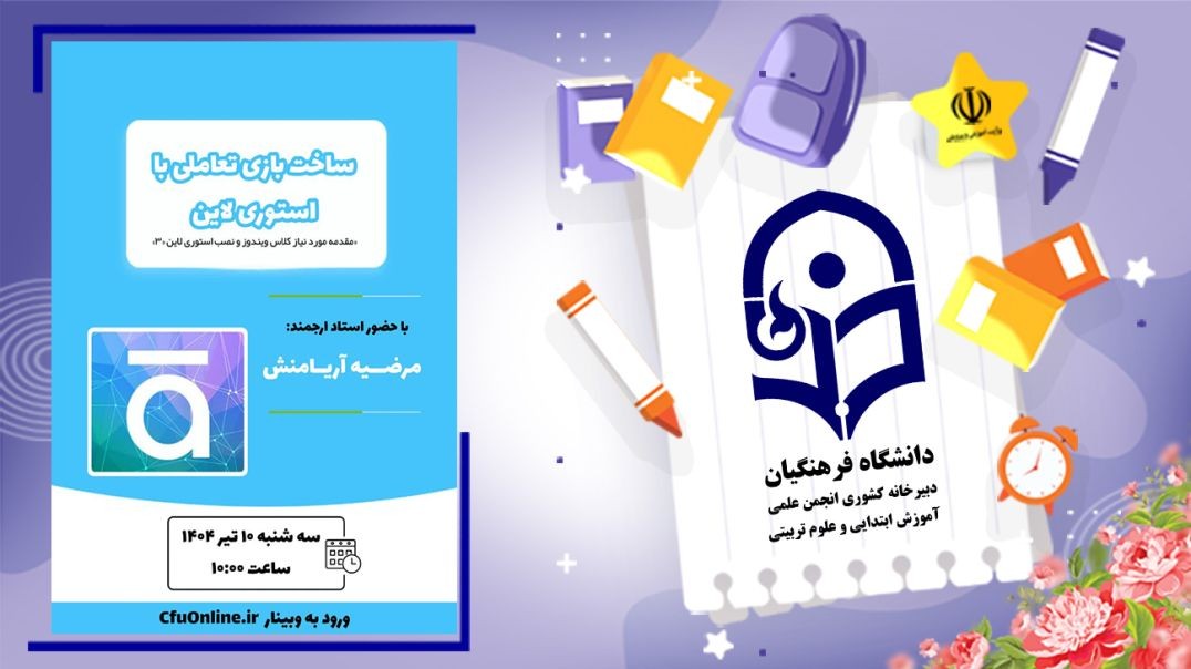 ساخت بازی تعاملی با استوری لاین