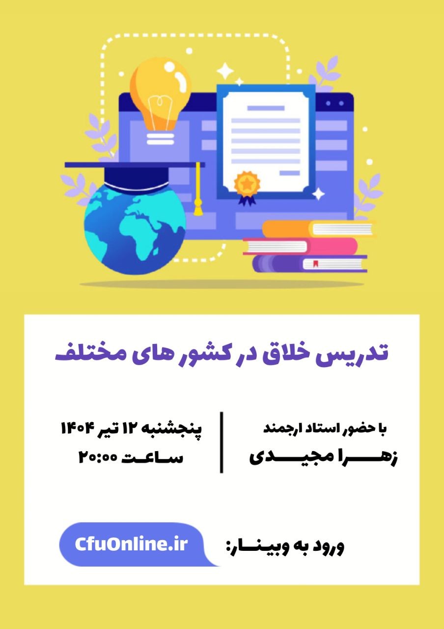 تدریس خلاق در کشور های مختلف
