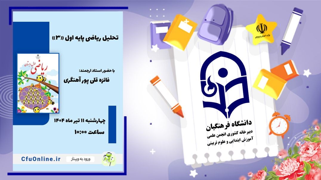 ⁣تحلیل کتاب ریاضی پایه اول (۳)