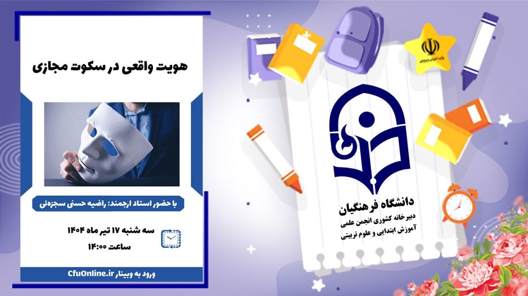 هویت واقعی در سکوت مجازی