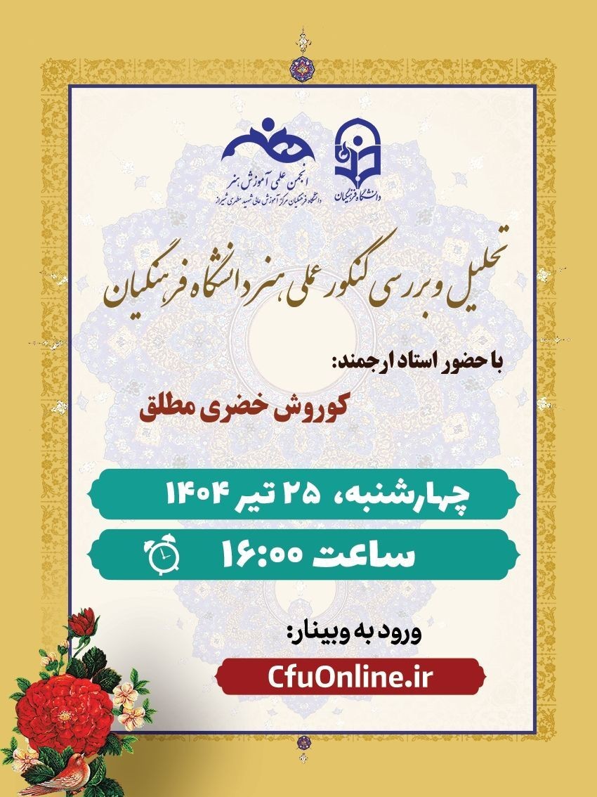 تحلیل و بررسی کنکور عملی هنر دانشگاه فرهنگیان