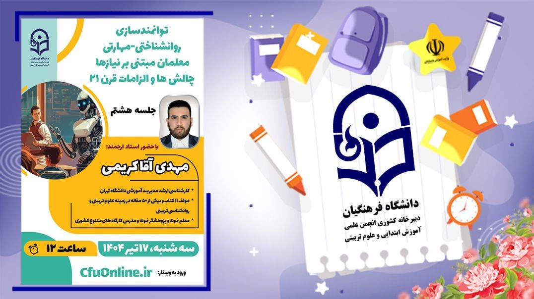توانمندسازی روانشناختی-مهارتی (۸)