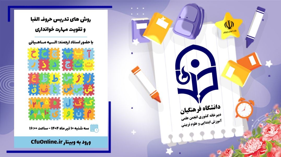 حروف الفبا و تقویت مهارت خوانداری