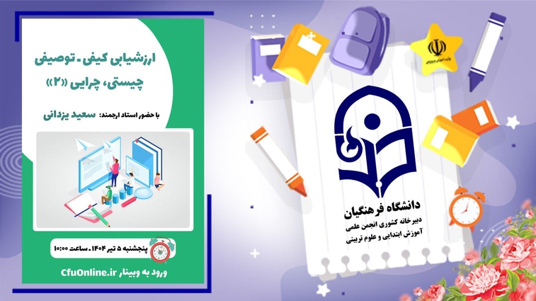 ارزشیابی کیفی توصیفی 2