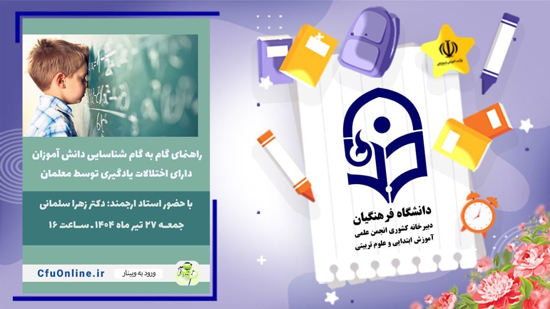⁣دانش آموزان دارای اختلالات یادگیری