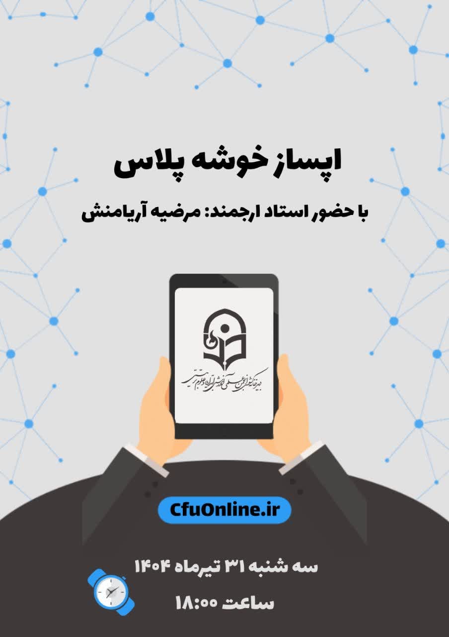 اپساز خوشه پلاس