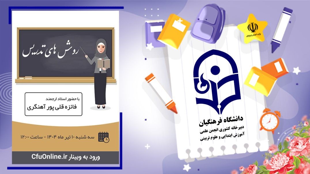 روش های تدریس